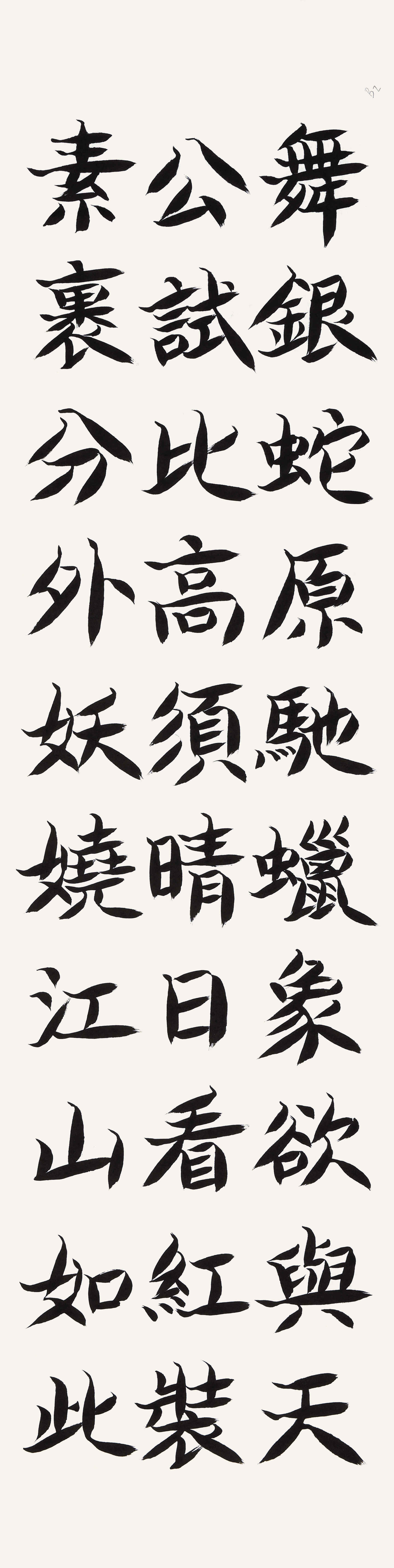 现为,中联国兴书画院副院长兼艺委会秘书长,北京市道教协会道家书画艺
