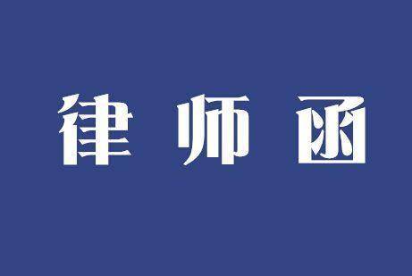 這封函件將以法律的角度解釋並澄清您的權益,讓對方明白您對