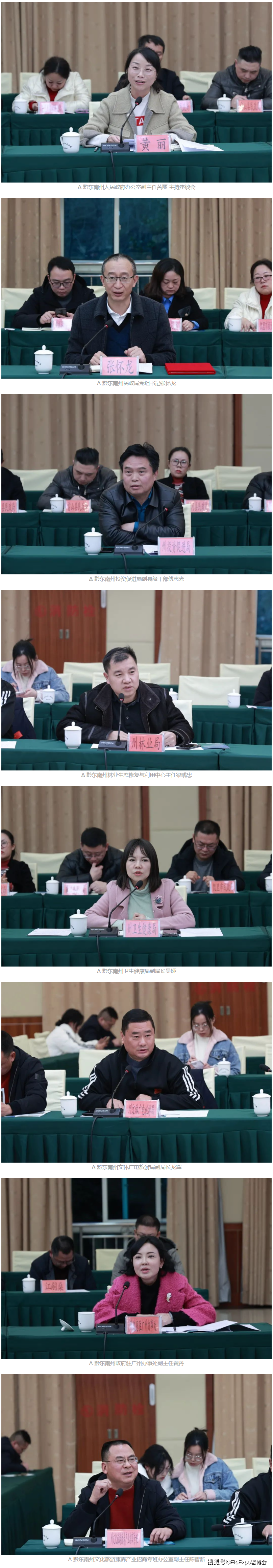 ee老博会组委会率康养企业代表团赴黔东南州人民政府座谈交流及考察