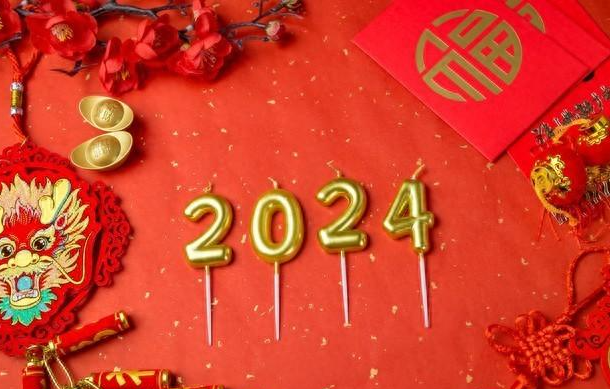 2024年不一般,老話