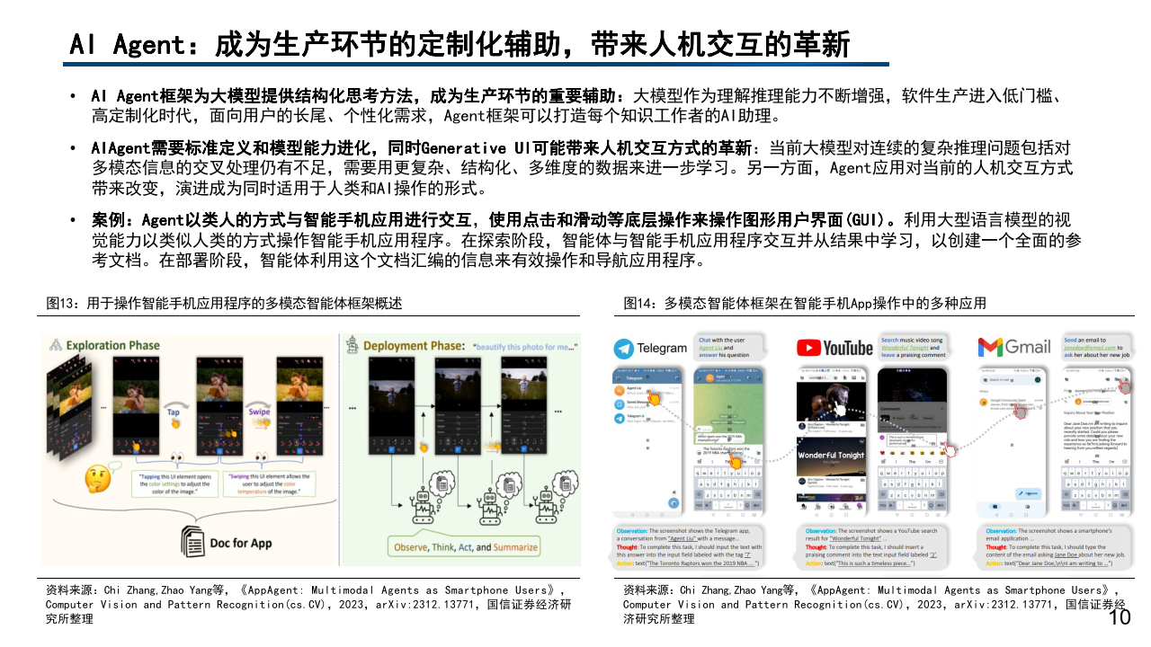 廠商及騰訊字節百度阿里大模型開發應用進程分析報告_數據_訓練_技術