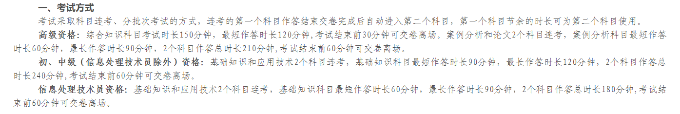 網絡管理員,信息處理技術員,信息系統運行管理員軟考中級:軟件設計師