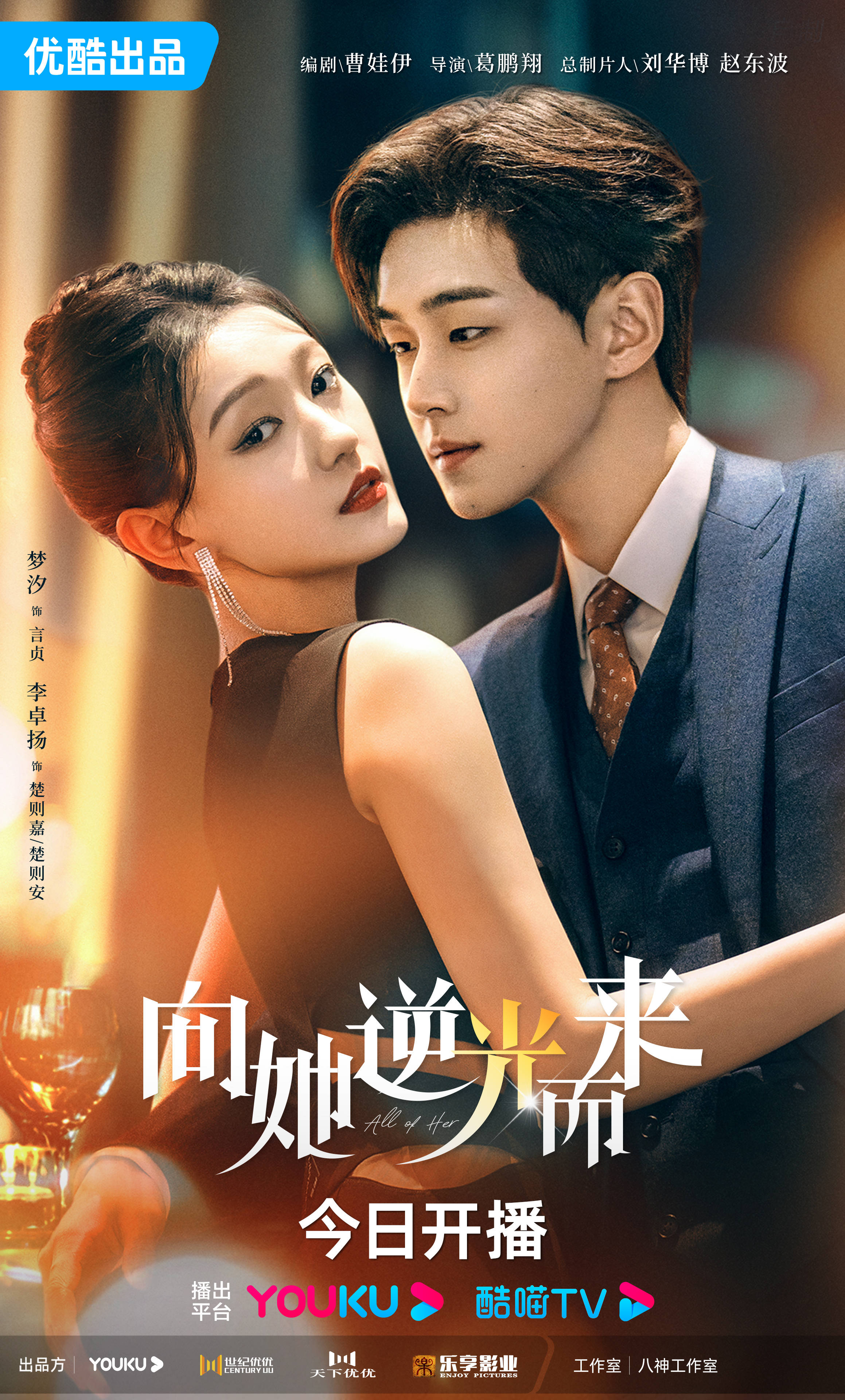 《向她逆光而来》开播,梦汐自我突破饰演女霸总_楚则嘉_角色_言贞