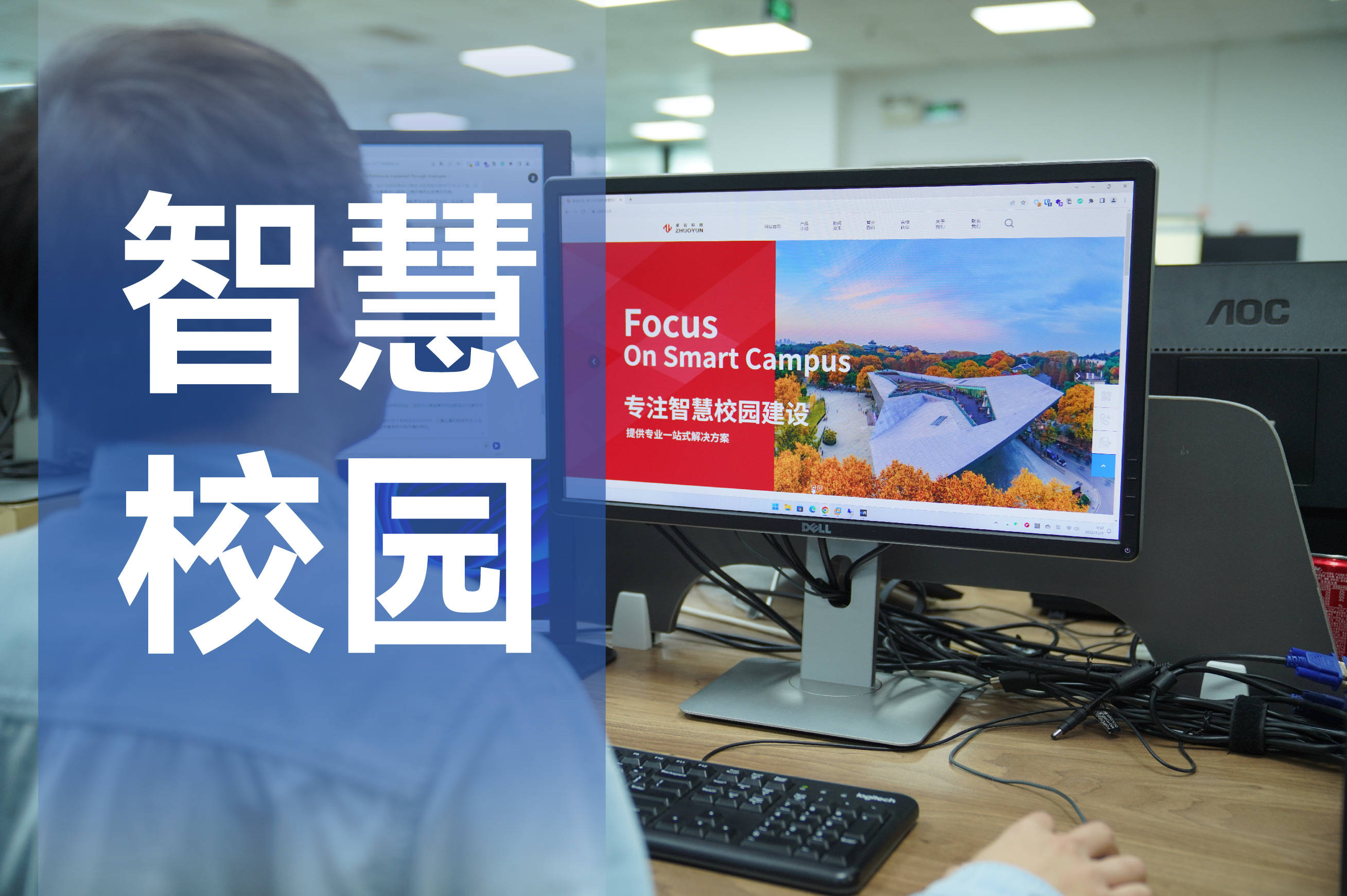 智慧校园项目特色及创新点都有哪些_教学_教育_智能化