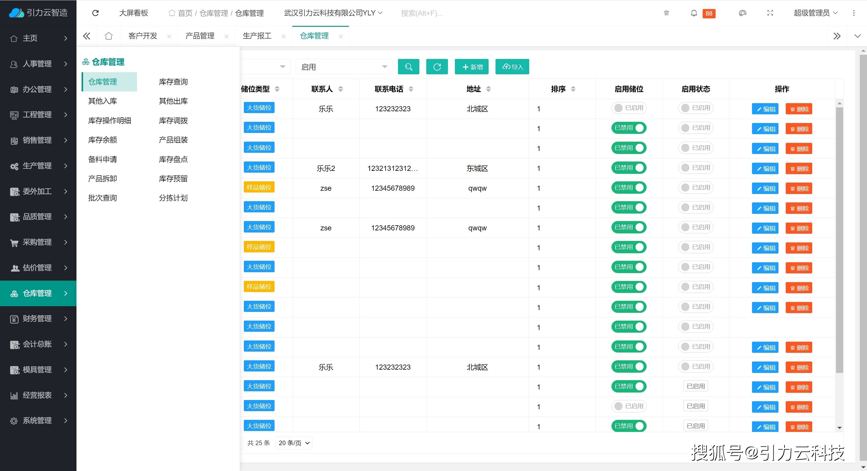 如何用引力雲erp系統做好倉庫管理工作?好的倉庫管理?