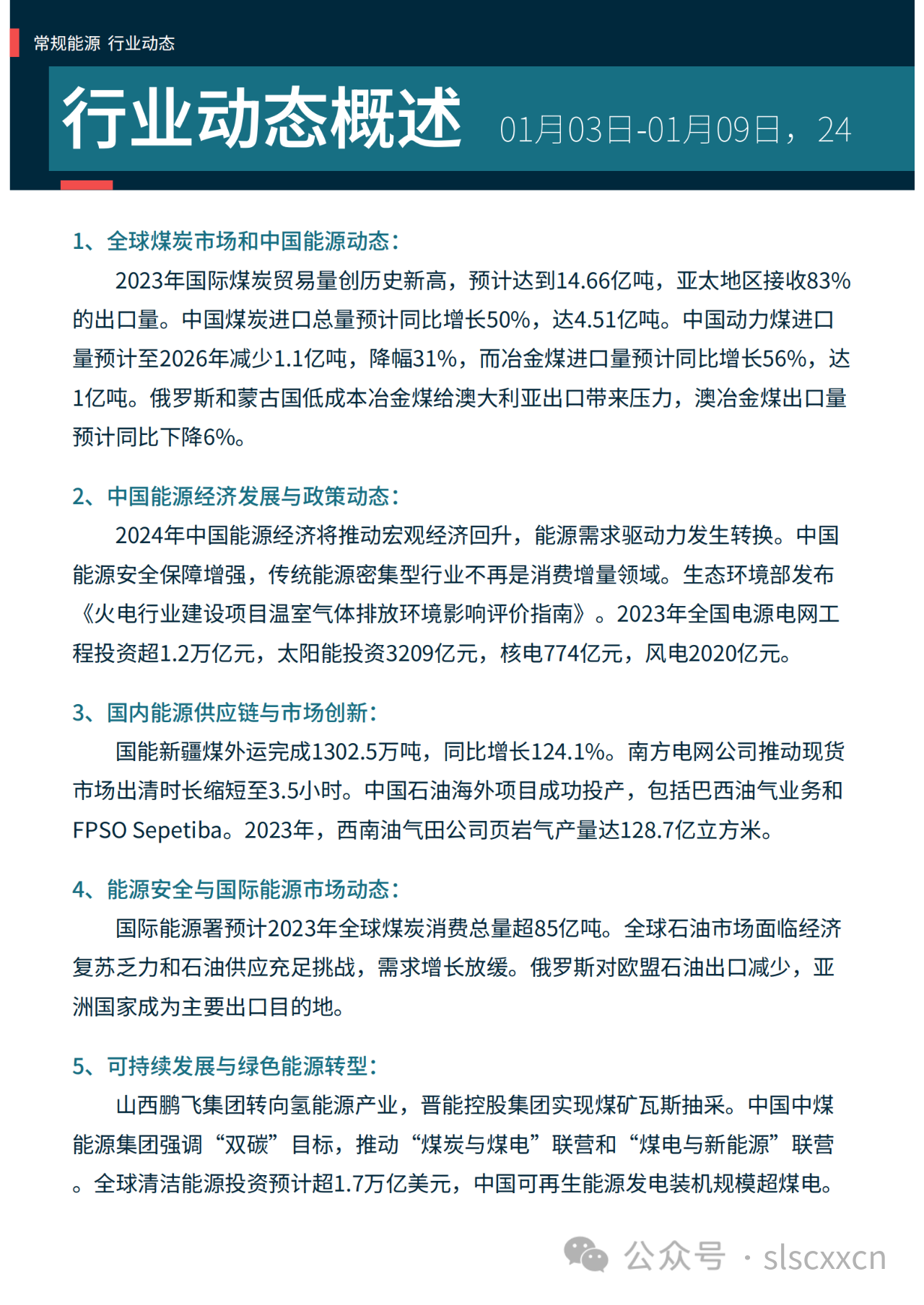 詳情如圖山西鵬飛集團轉向氫能源產業,晉能控股集團實現煤礦瓦斯抽採.