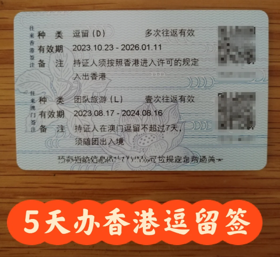 diy香港优才获批后流程④办理&入境激活赴港签注_通行证_港澳_时间