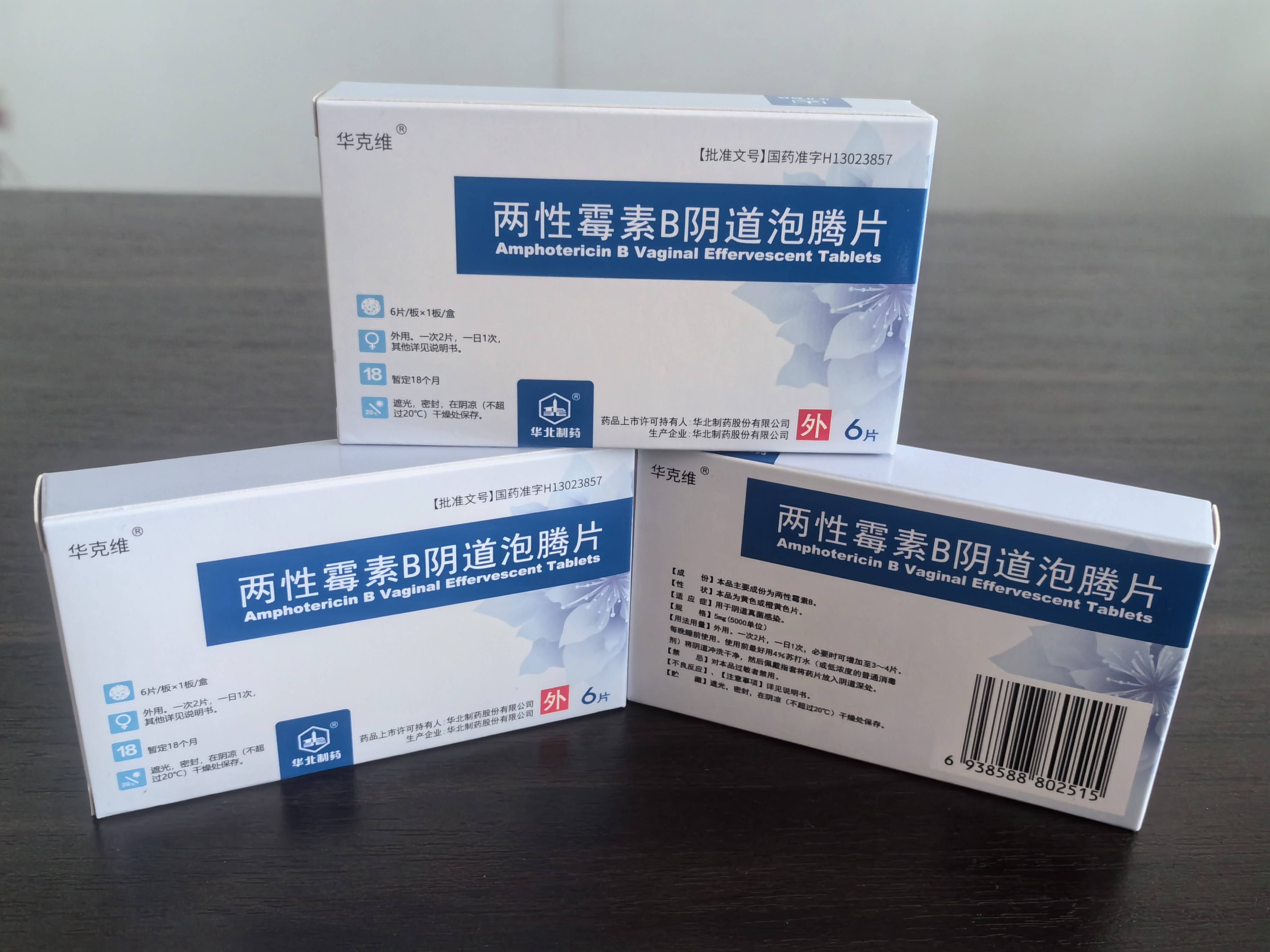 华维克两性霉素b阴道泡腾片:女性下面痒,都是因为阴道炎吗?