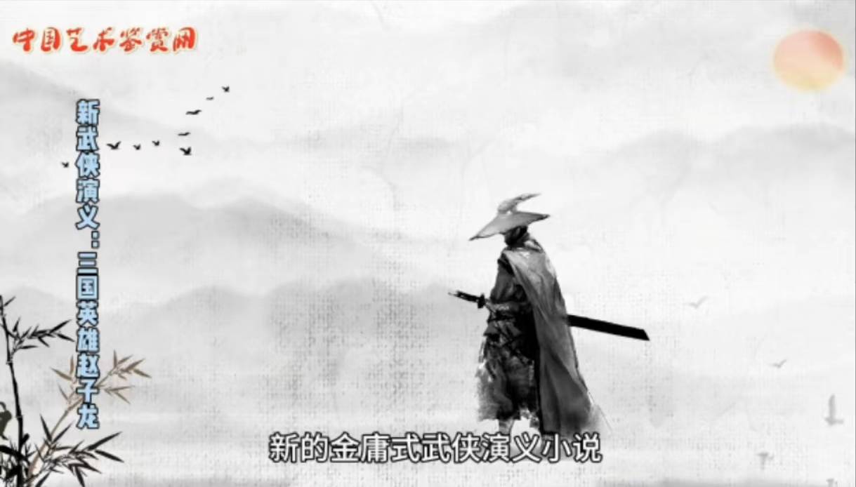 三國英雄趙子龍|第三十五回定軍山上顯神威(79)_夏侯淵_趙雲_黃忠