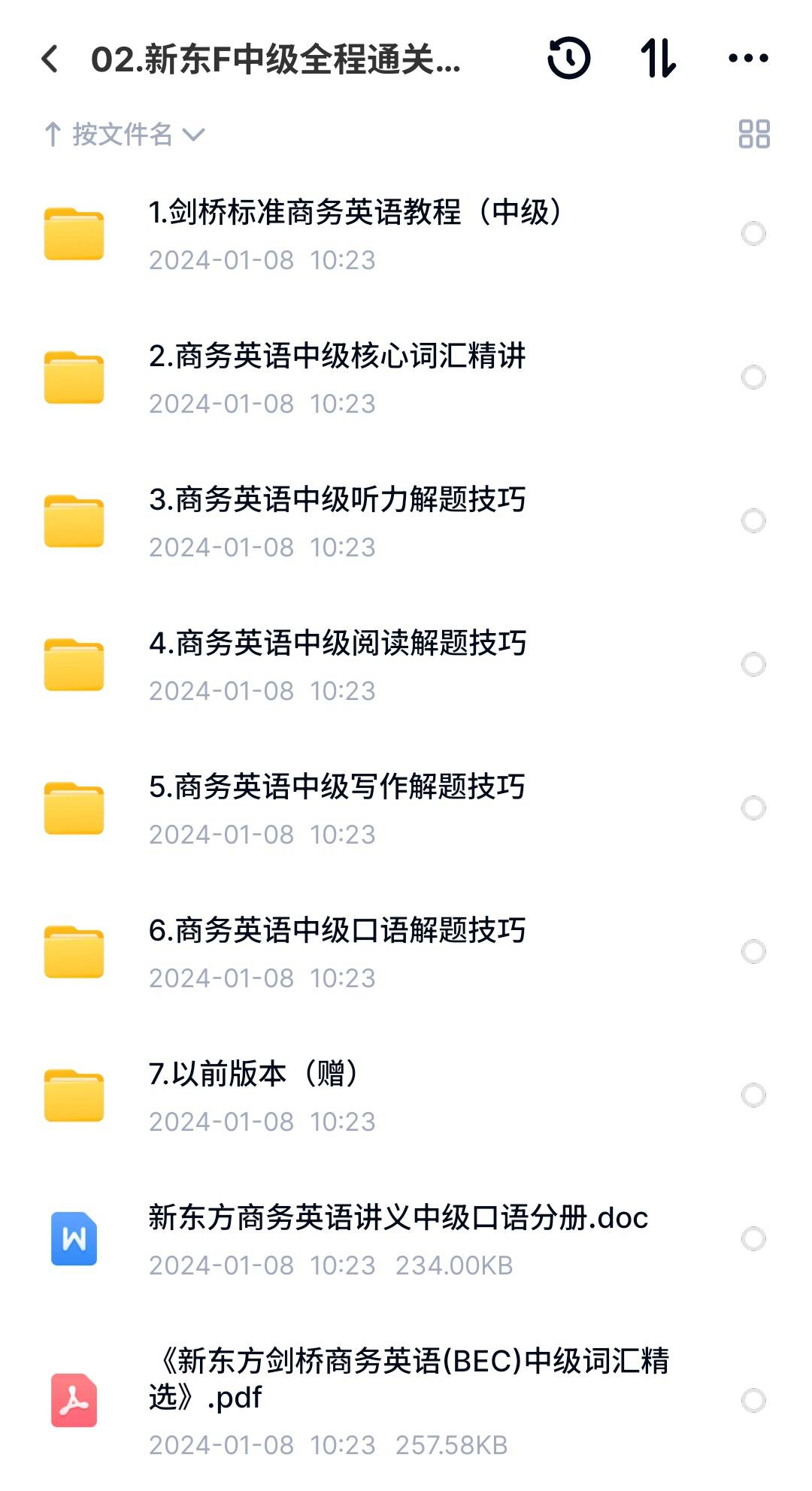 新東方bec商務英語初級,中級,高級全套【完結】_wkz_https_cn