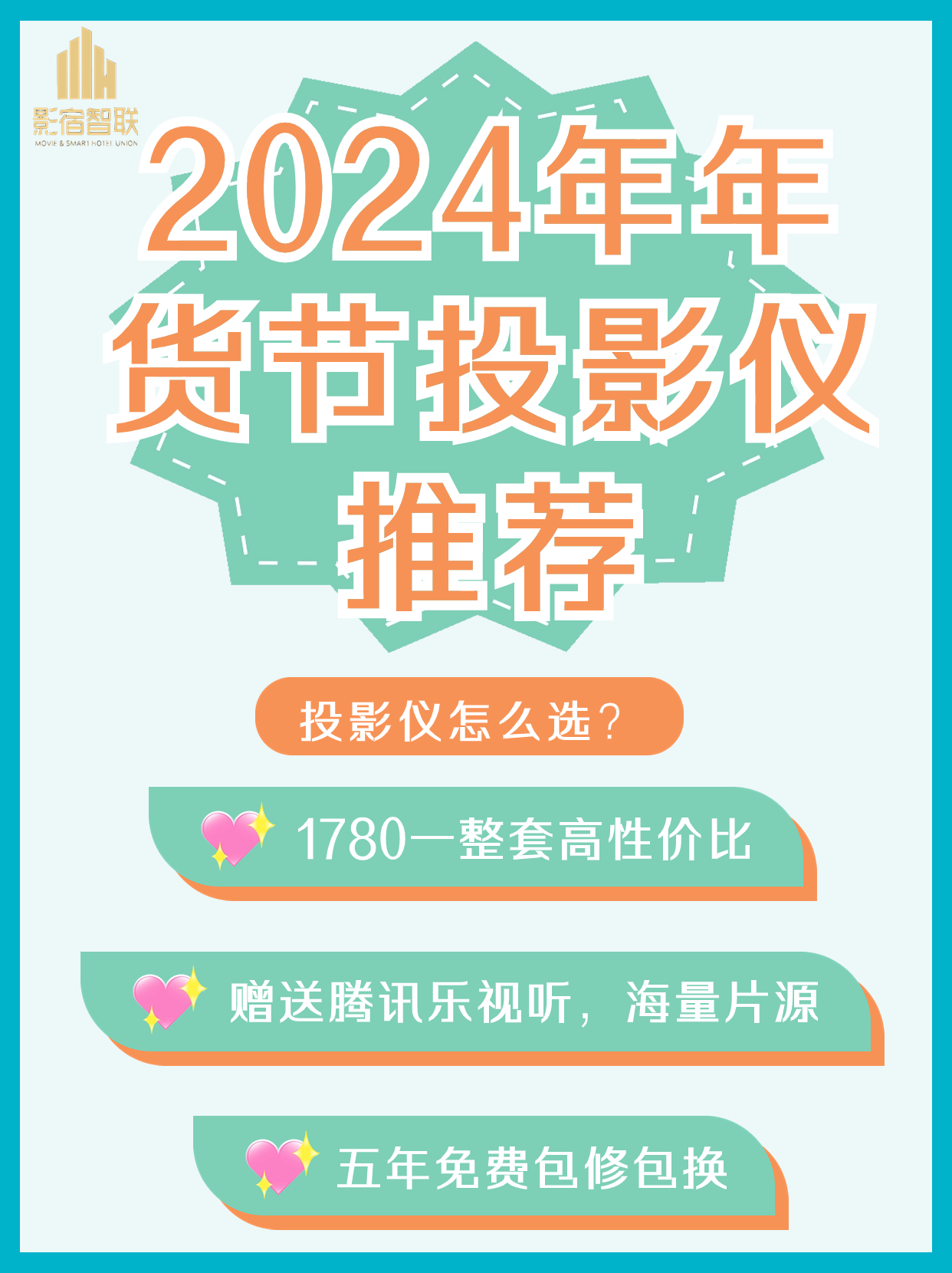 2024年年貨節投影儀推薦:投影儀怎麼選?_電影_影音_房間