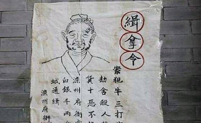 古代的通缉令如此"抽象",能抓到罪犯吗?_犯人_连坐_江湖
