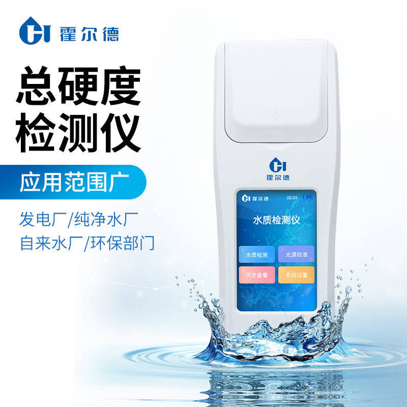 水质总硬度分析仪——便携式设计_影响_硬水_环境