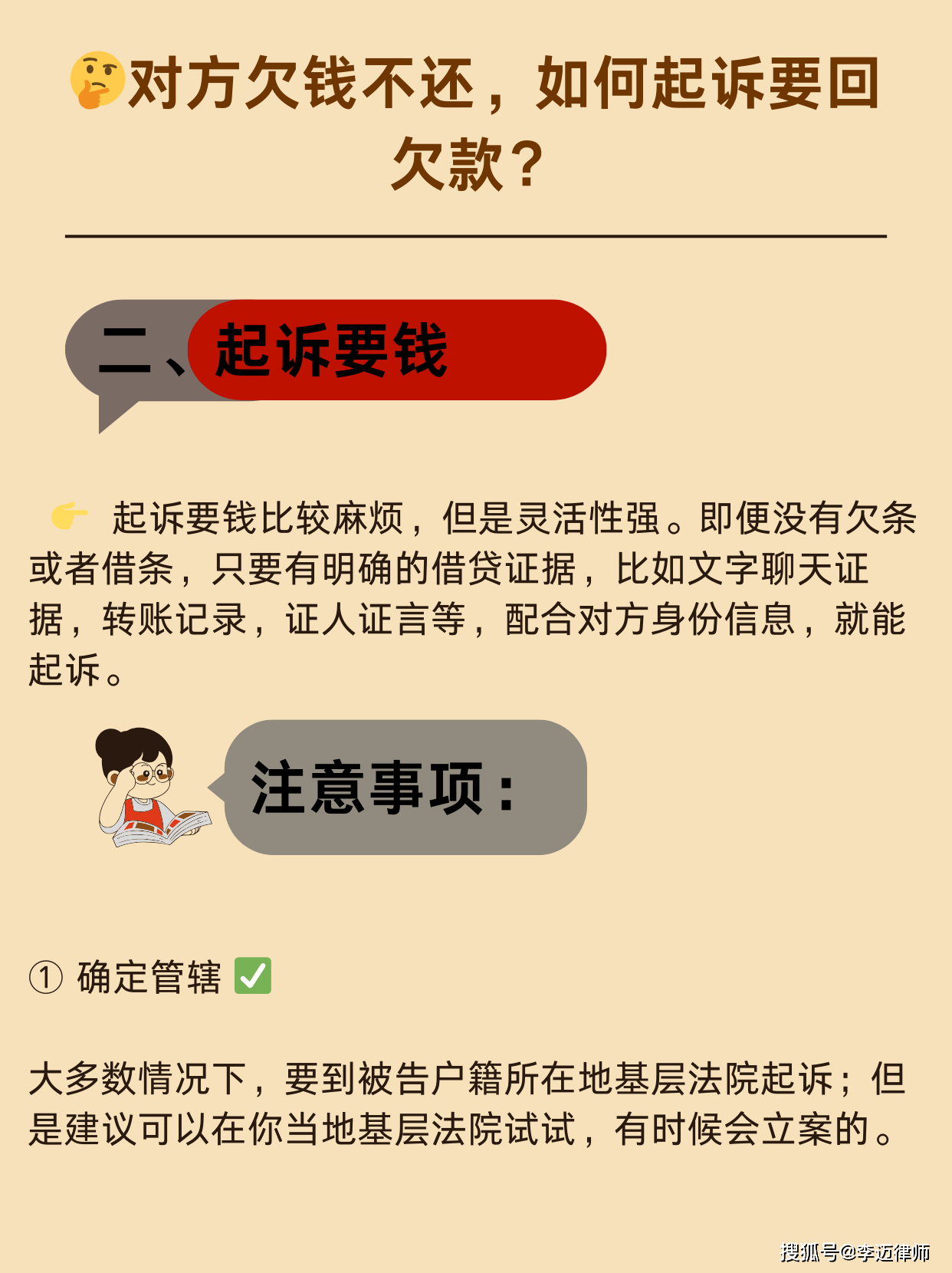 债务纠纷律师:对方欠钱不还,怎么起诉要回欠款?_北京_团队_李迈