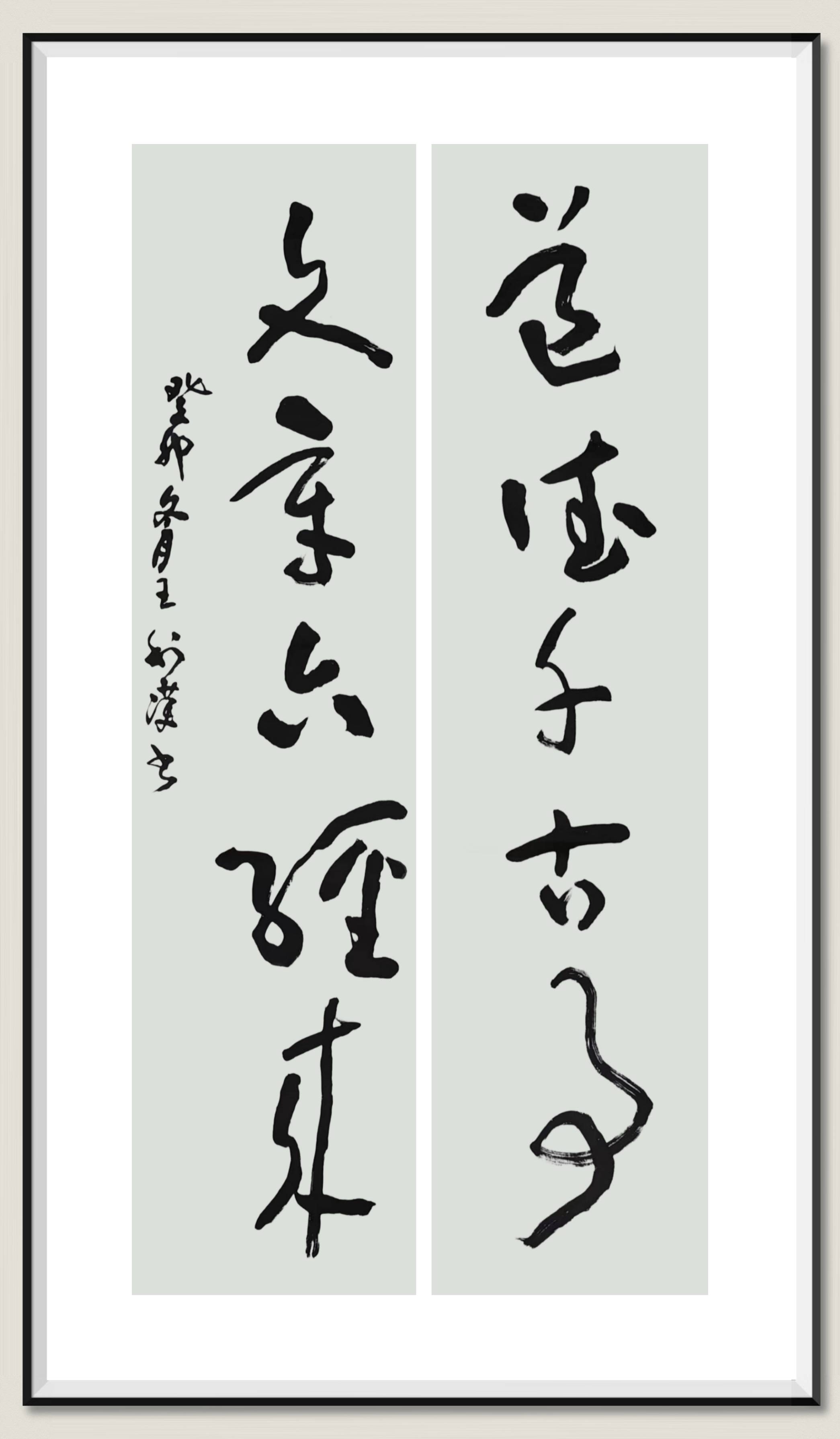 竞的书法写法
