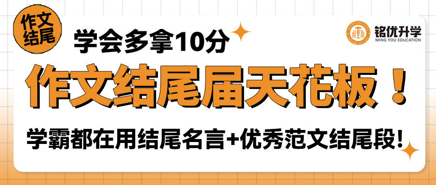 內附結尾名言 優秀段