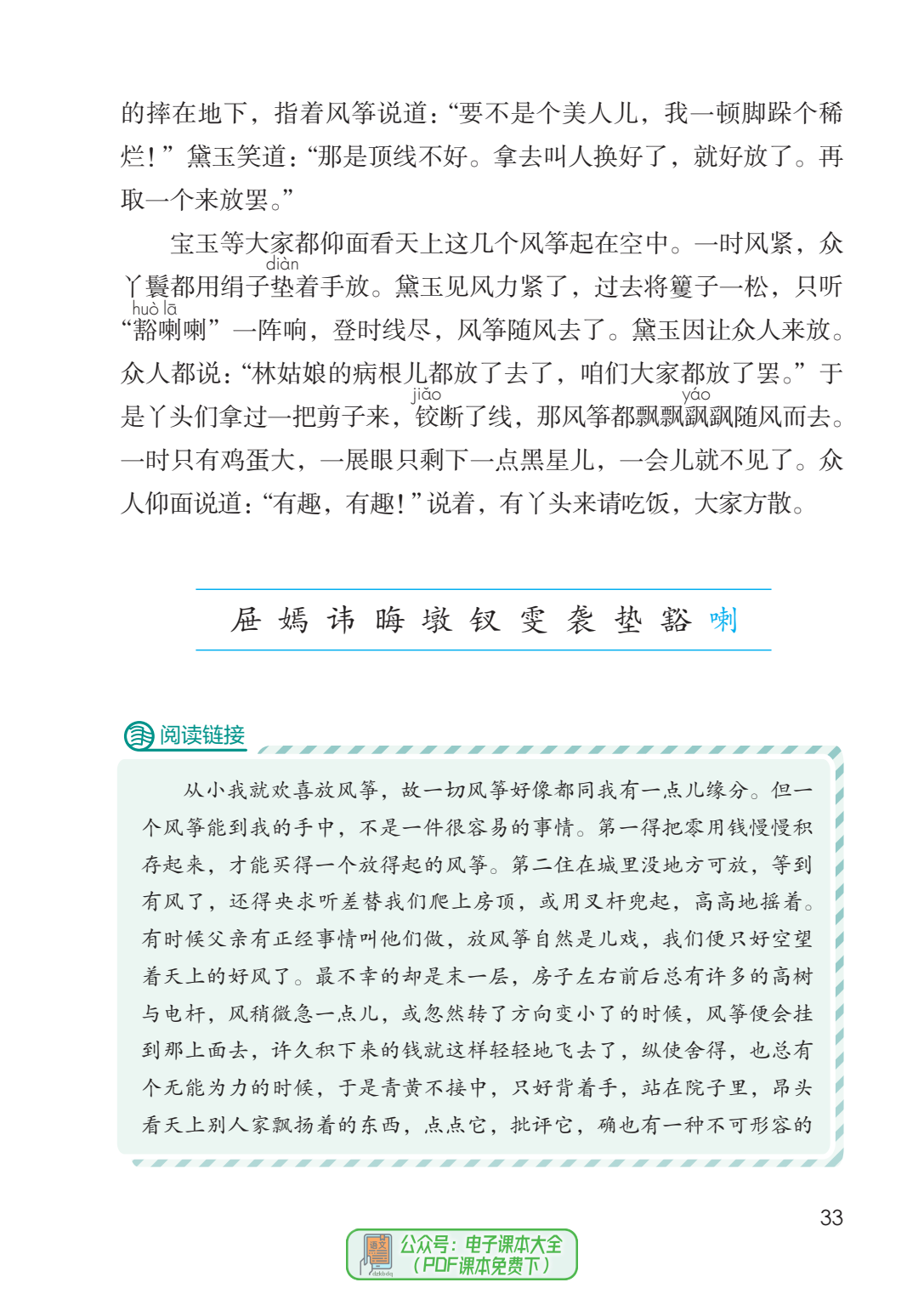 2024最新版语文五年级下册电子课本教材高清版寒假预习必备pdf电子版