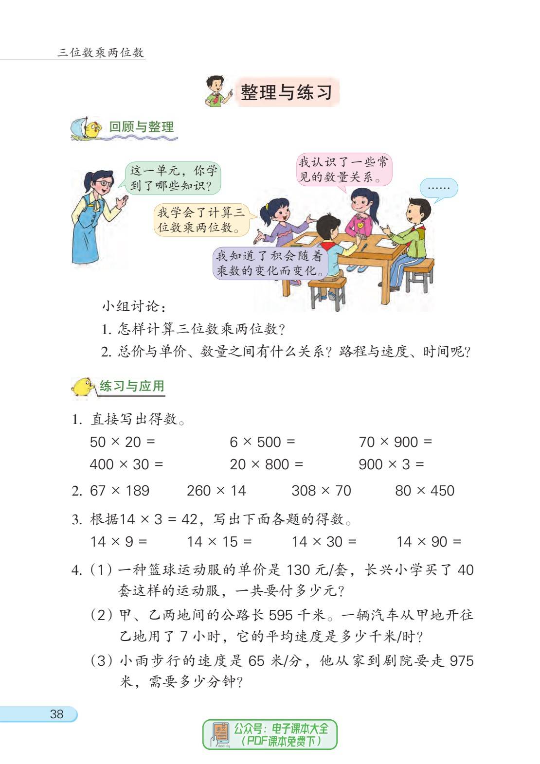 苏教版四年级数学下册电子课本pdf高清版教科书电子版2024最新版寒假