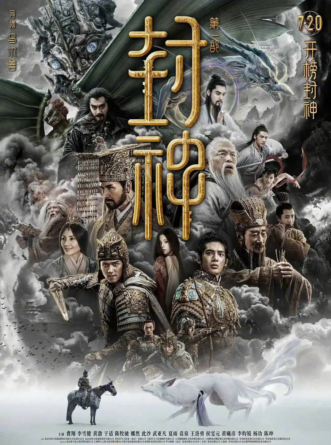 《封神第一部》结束公映！最终累计总票房26.34亿封面图