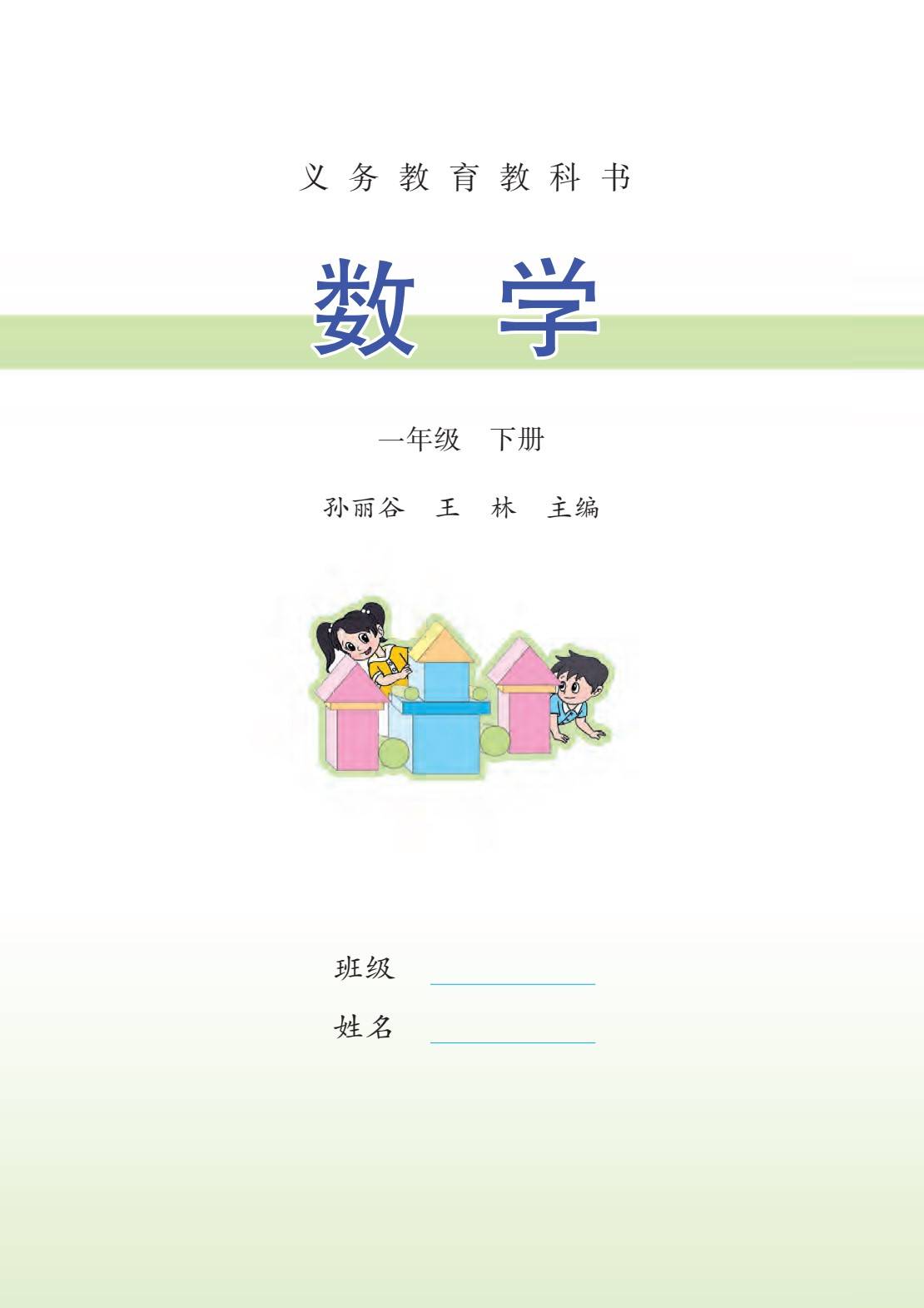 苏教版小学数学一年级下册电子课本pdf高清版江苏版教科书电子版2024