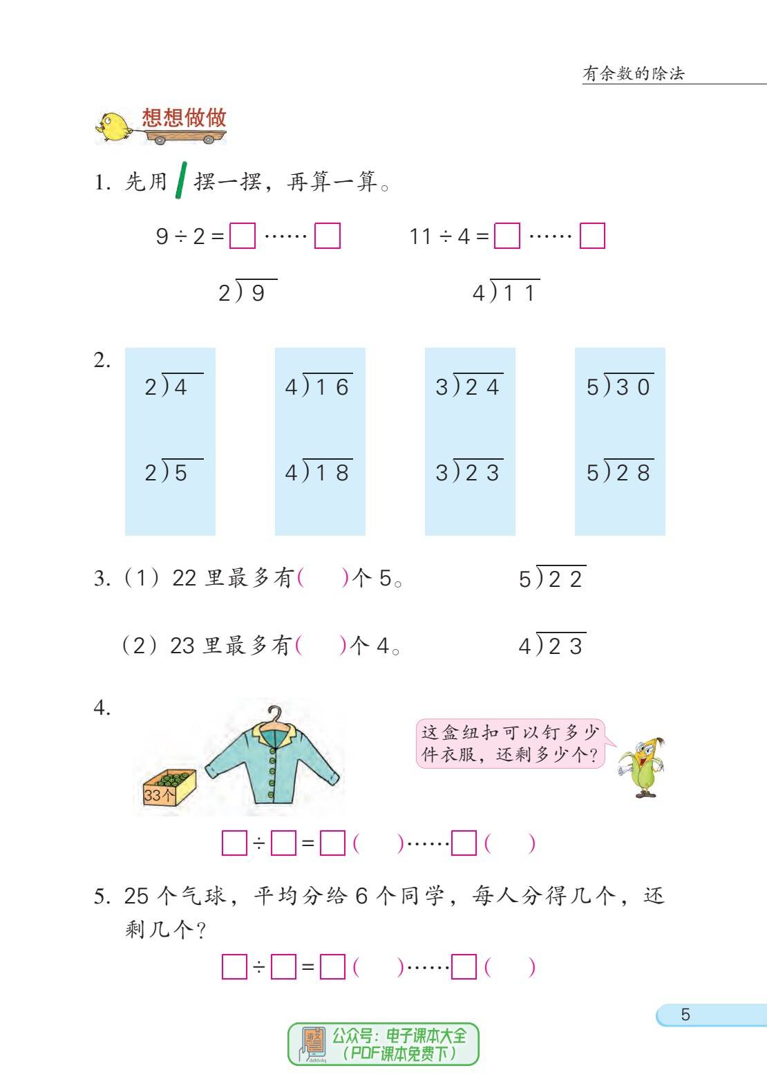 2024苏教版二年级数学下册电子课本教科书电子版寒假预习必备pdf高清