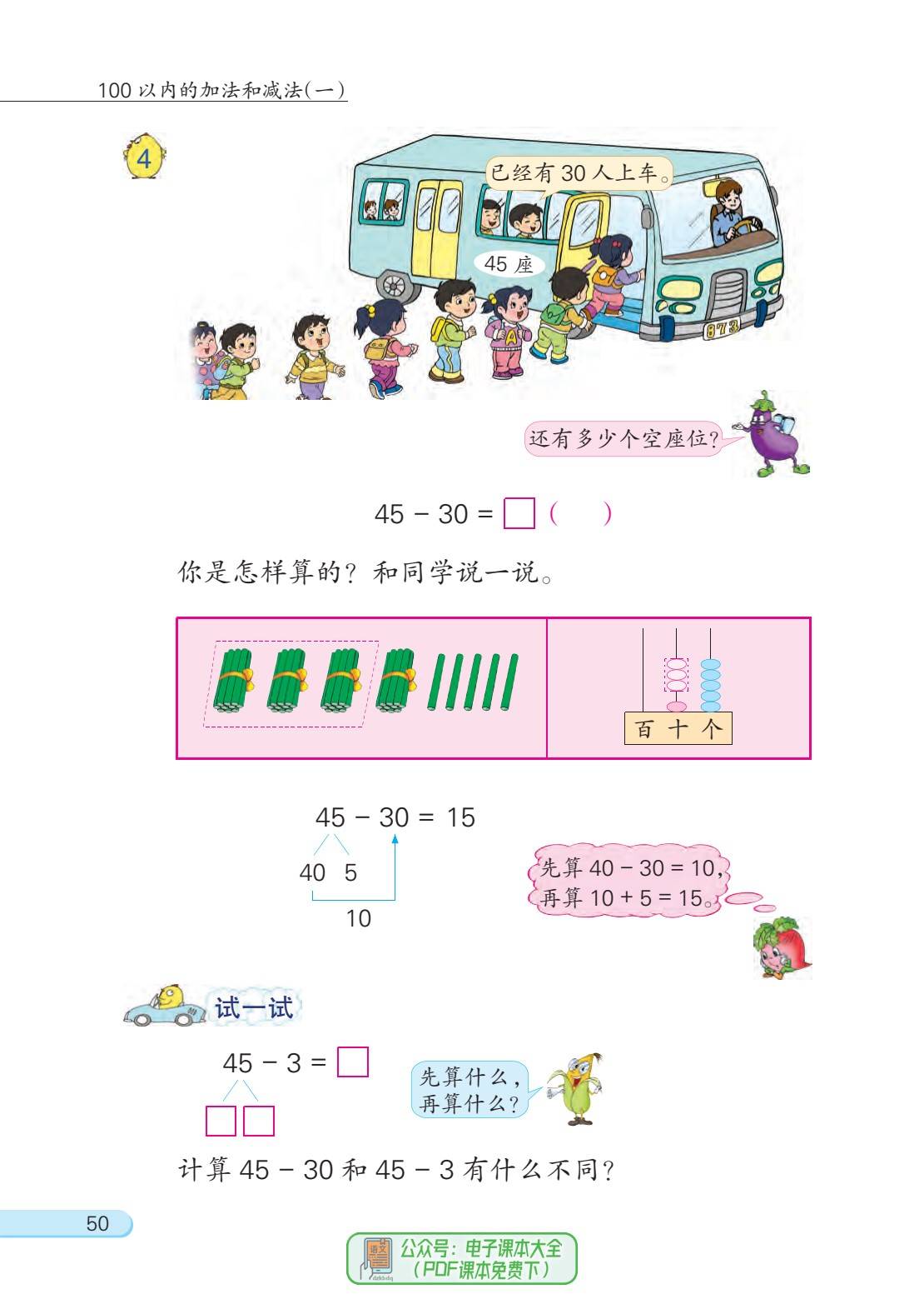 苏教版小学数学一年级下册电子课本pdf高清版江苏版教科书电子版2024