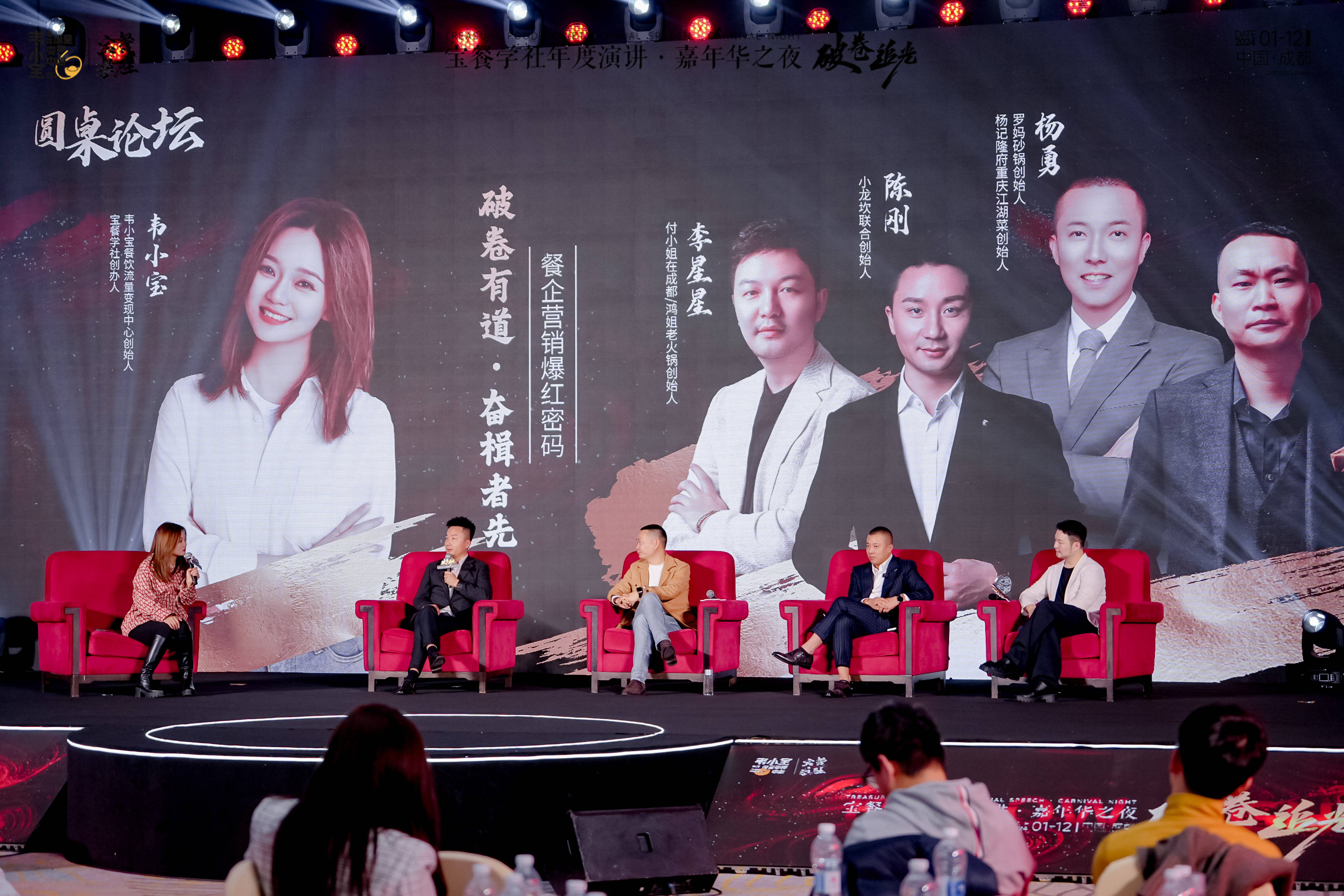 "餐饮人掘金新媒体的关键动作"探讨环节,赵九记火锅联合创始人赵怡楠