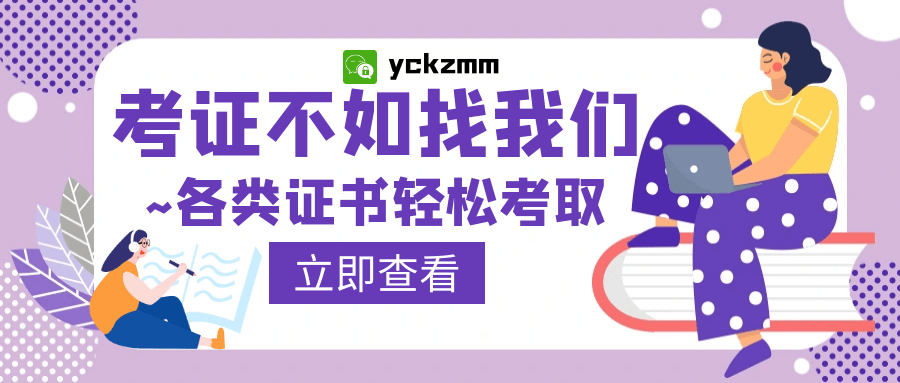 社群健康助理员报考有啥要求？证书适合谁考取？证书考试考啥？