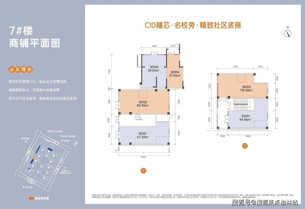 西安【曲江文商檀境】商铺 CID瞳芯|学府旁|社区全业态准现铺 租售中心电话_消费力_周边