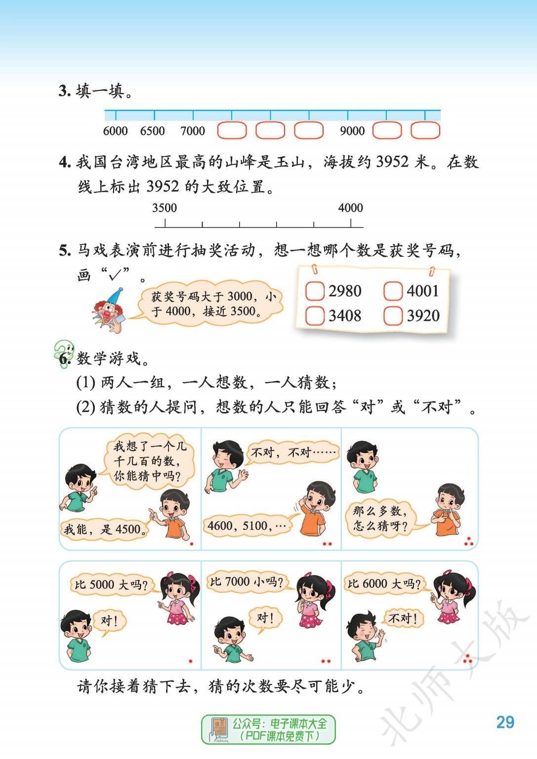 北师大版小学数学二年级下册电子课本pdf高清版2024最新版寒假预习