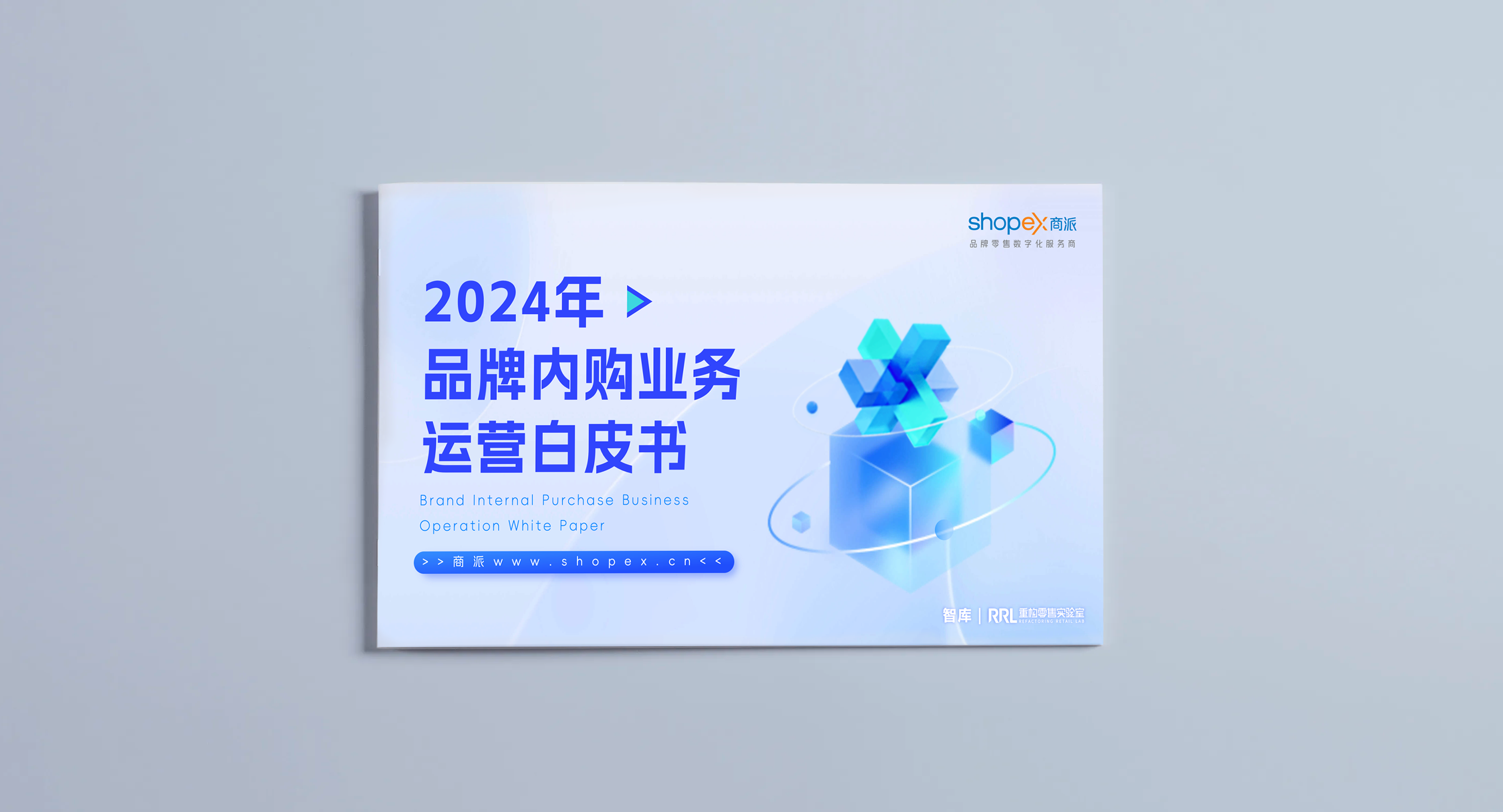 解讀《2024年品牌內購業務運營白皮書》|徐禮昭_商品