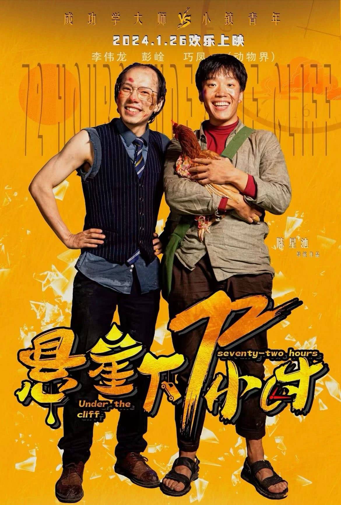 李伟龙首部院线男主电影《悬崖下72小时》今日上映_搭档_戴向宇_冒险