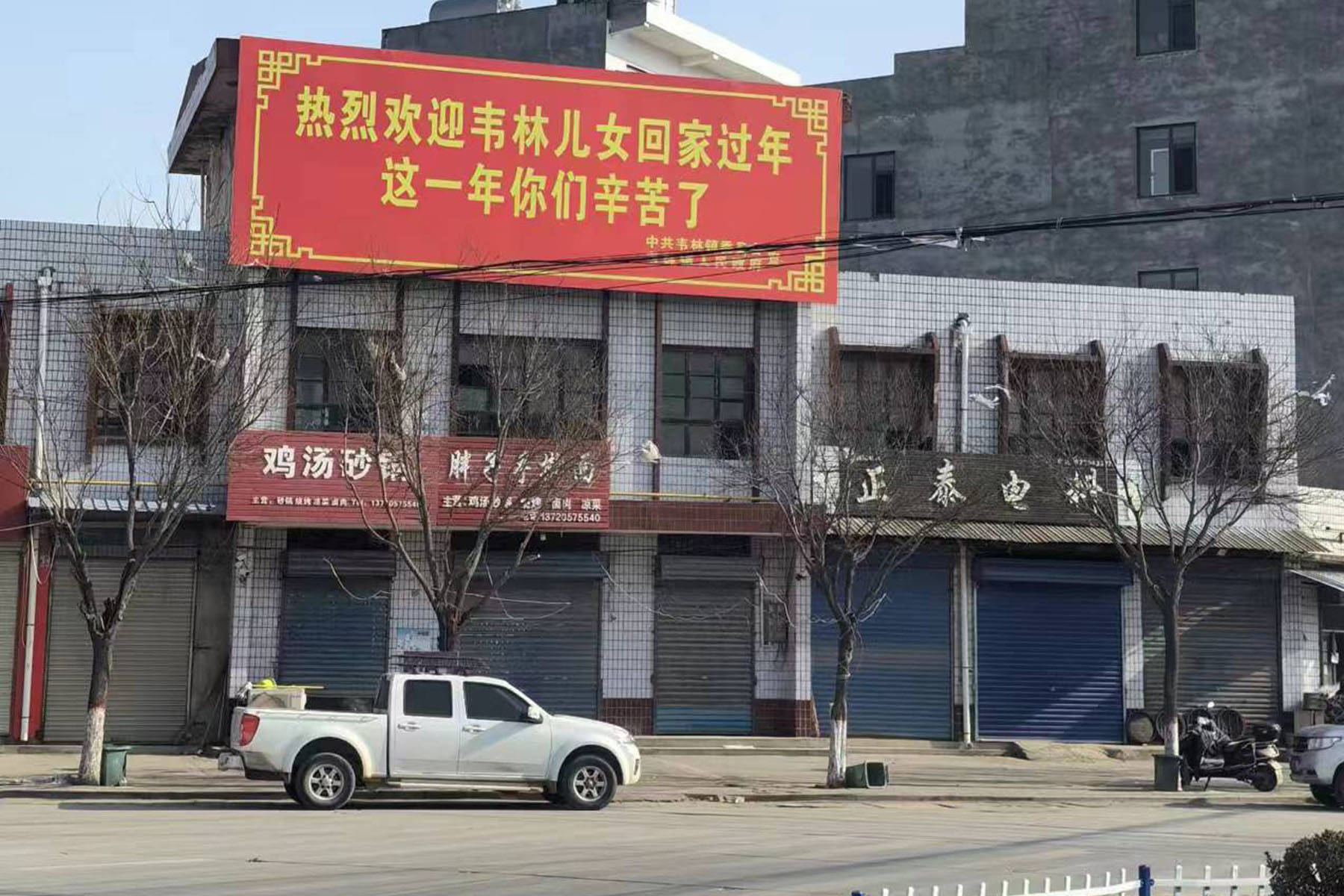 "大荔韦林镇喊话欢迎在外乡贤回家过年!_变化_思念家乡_的发展