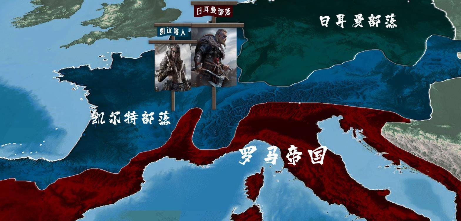 日耳曼蛮族的崛起之路 欧洲在"上帝之鞭"下颤抖_罗马_公元前_部落