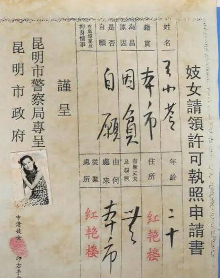 百年前昆明曾颁发过妓女证,爱好历史的一起来考证一下_中华民国_年代