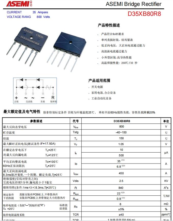 d35xb80-asemi整流桥d35xb80参数,封装,尺寸_电压_电流_性能