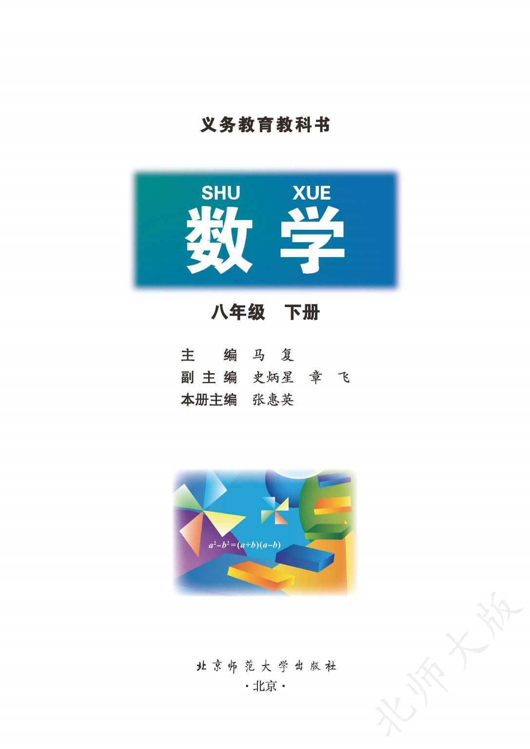 2024北师大版初中数学八年级下册初二电子课本pdf高清版教科书电子教