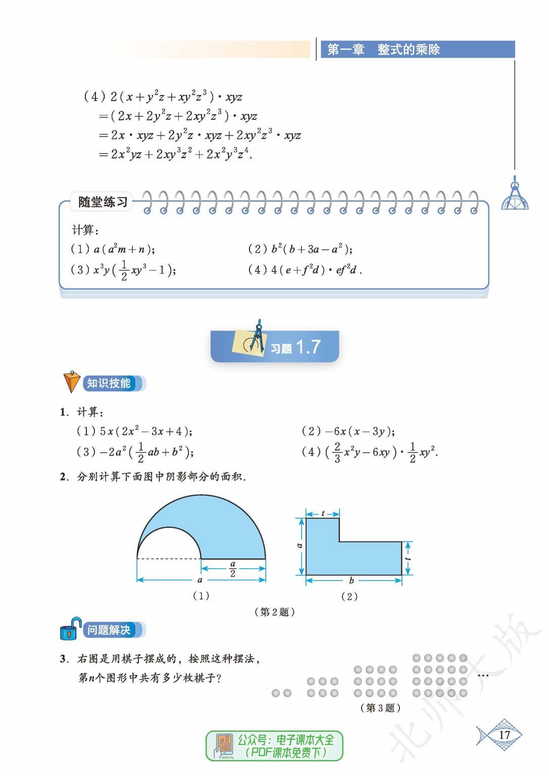 2024最新版北师大版初中数学电子课本七年级下册pdf高清版初一学霸