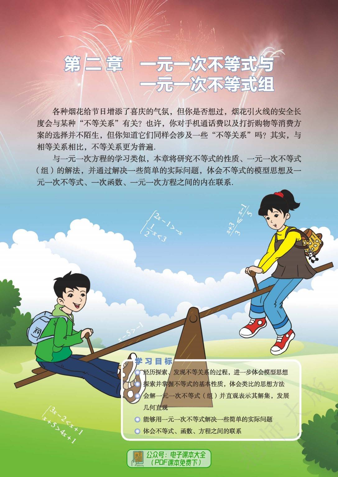 2024北师大版初中数学八年级下册初二电子课本pdf高清