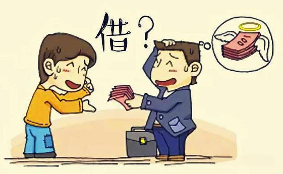 借钱这件事儿:如何礼貌拒绝亲友借钱请求?_其他_寻找_对方