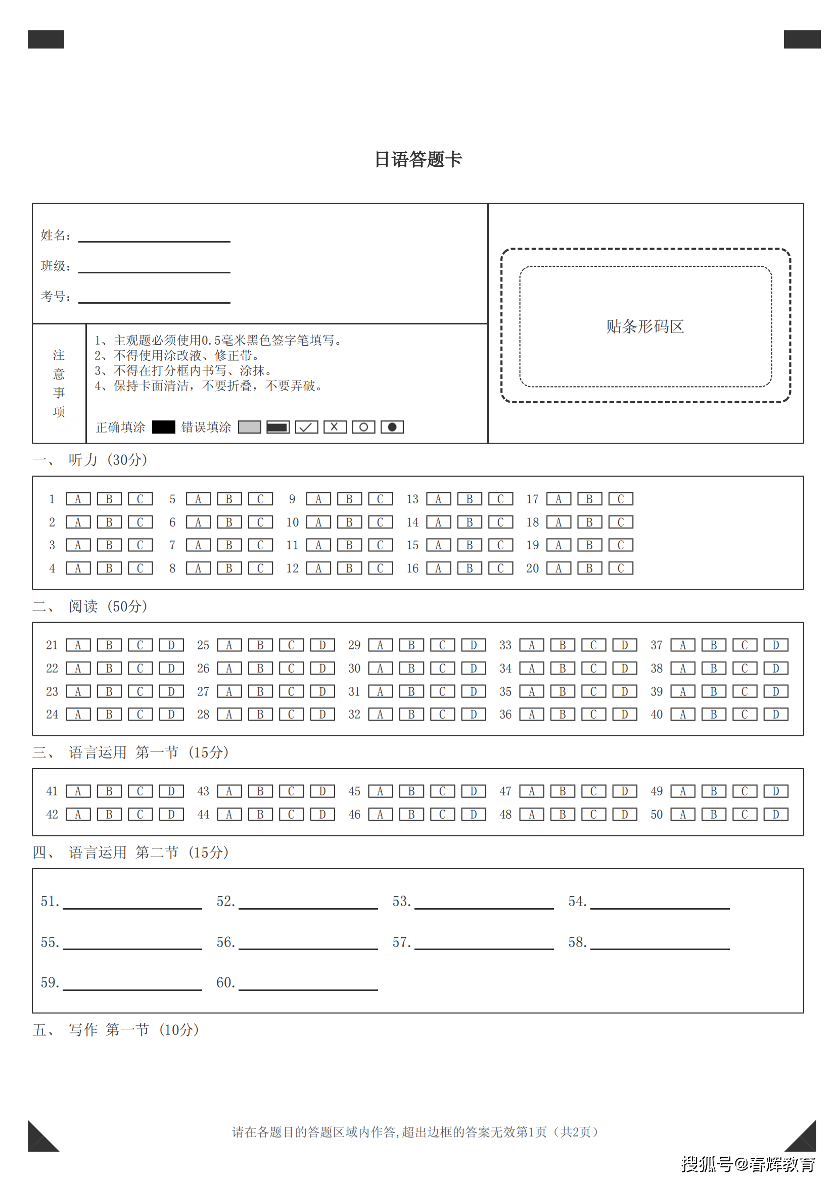 2020年高考答题卡模板图片