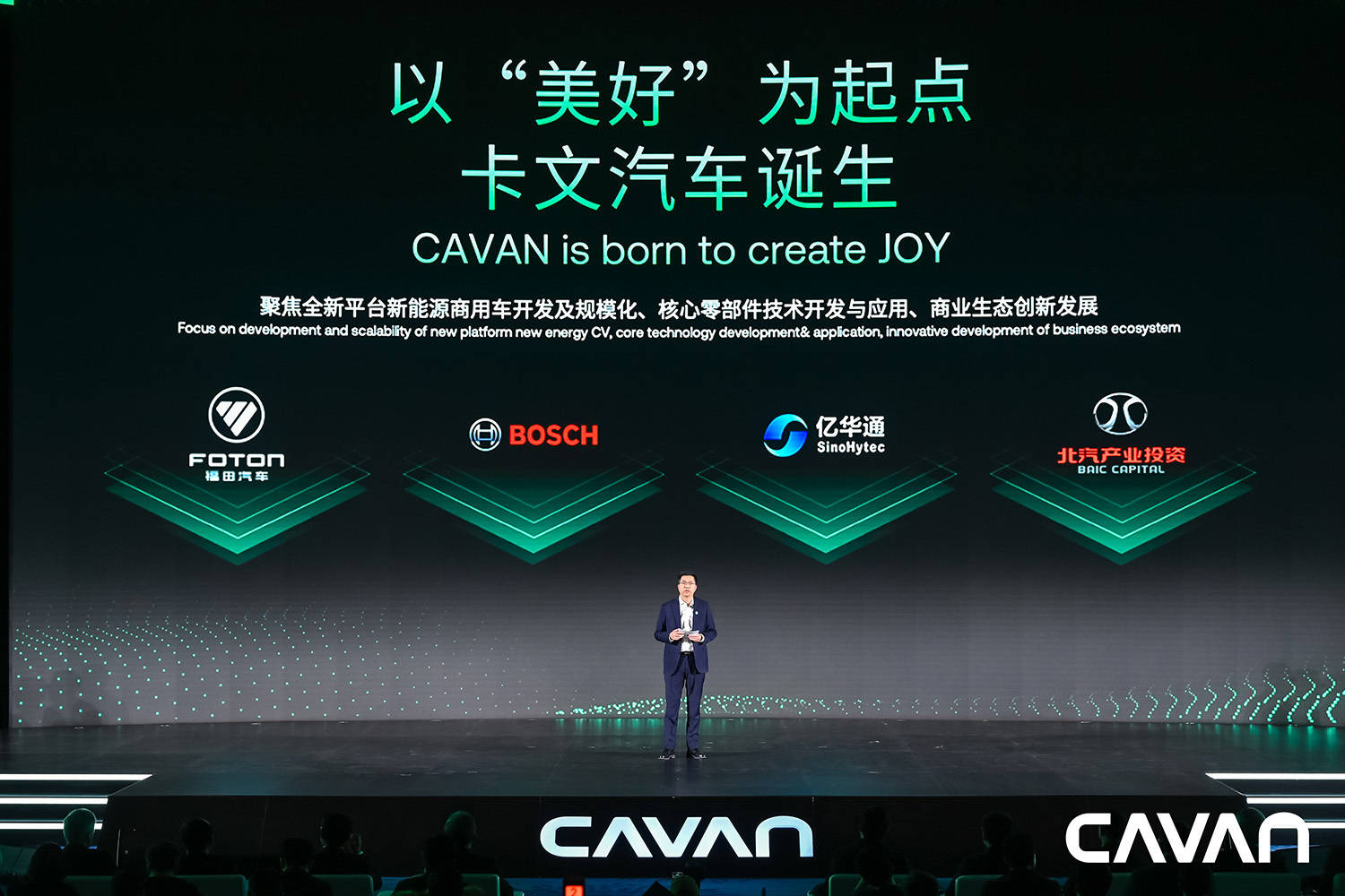 据悉,卡文汽车由福田汽车联合全球领先的汽车技术与服务商博世旗下