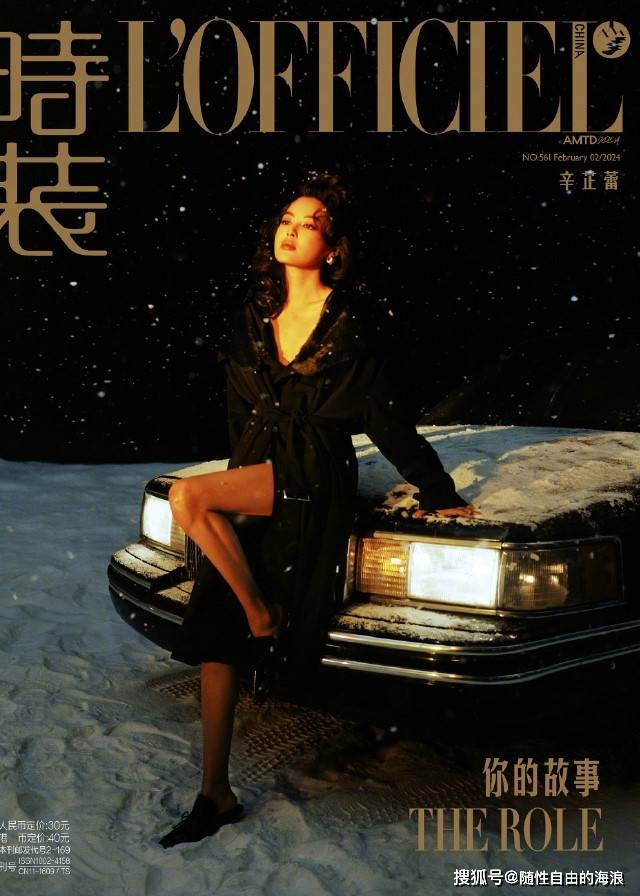 辛芷蕾登上《时装》二月刊封面,卷发造型别具复古风韵,尽显野性之美!