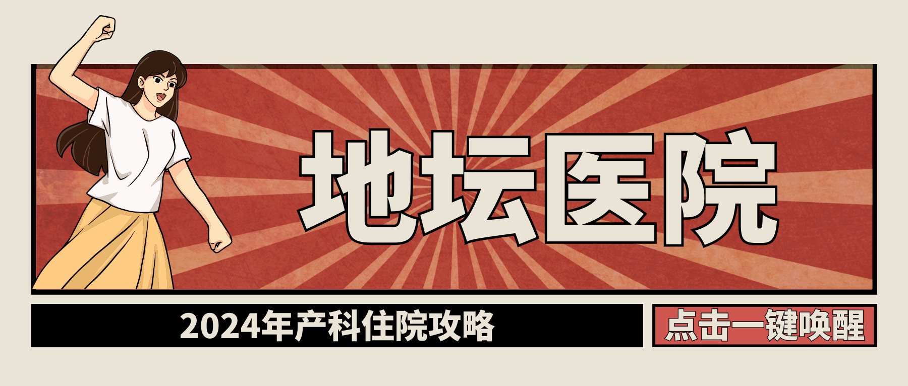 2024北京地坛医院产后住院攻略:顺产,剖腹产几天能出院,出生证明怎么