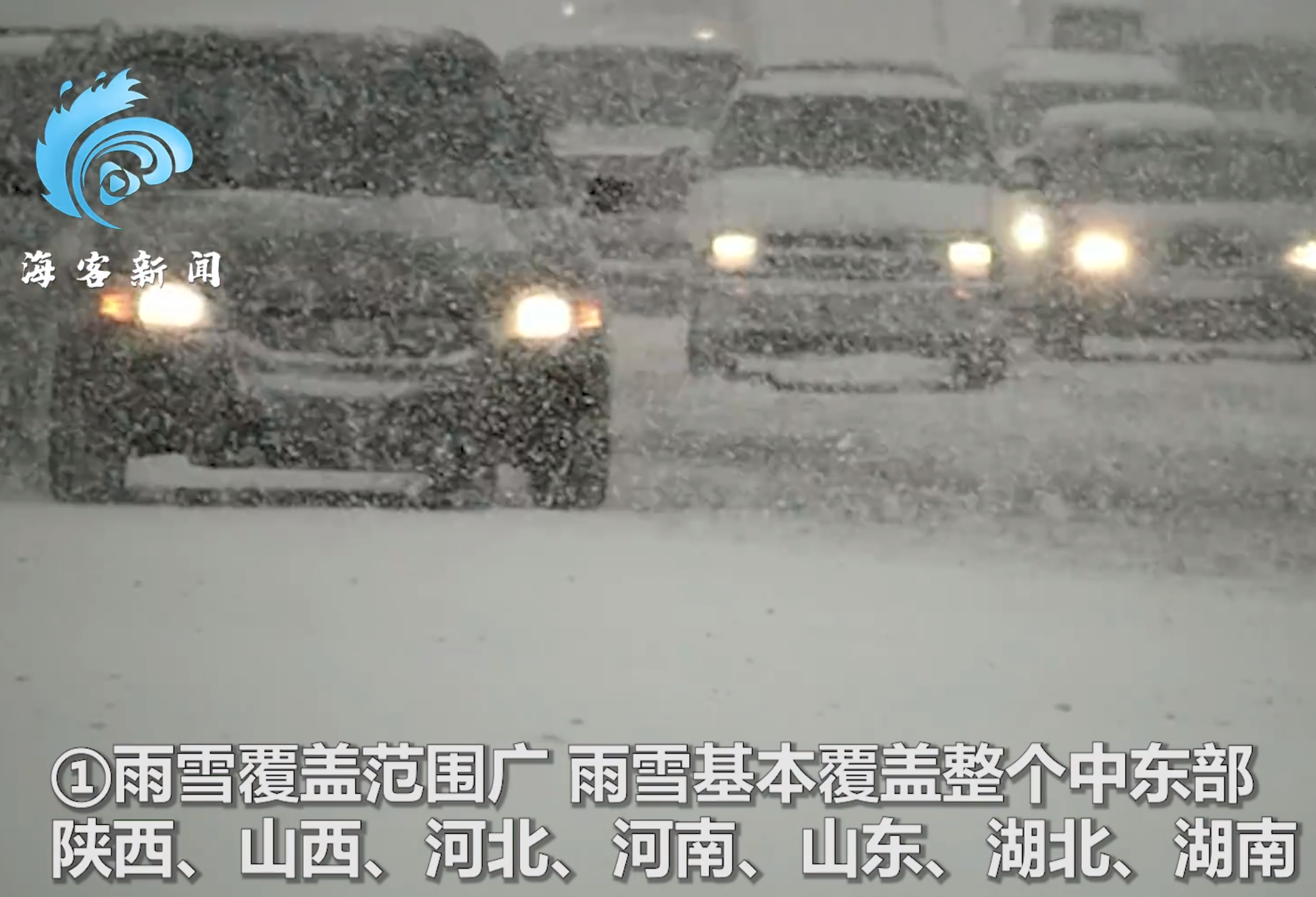 今冬持续最长影响最广雨雪来袭:10省将现暴雪或大暴雪 5省有冻雨