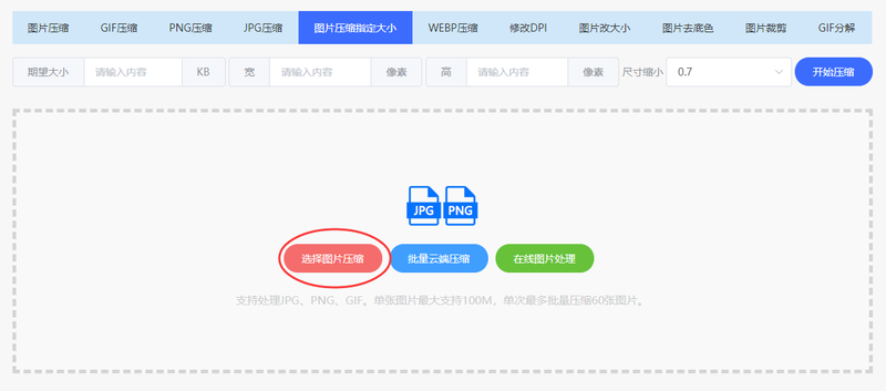 在期望大小值輸入數值,這裡我們輸入200k,點擊開始壓縮,完成後保存