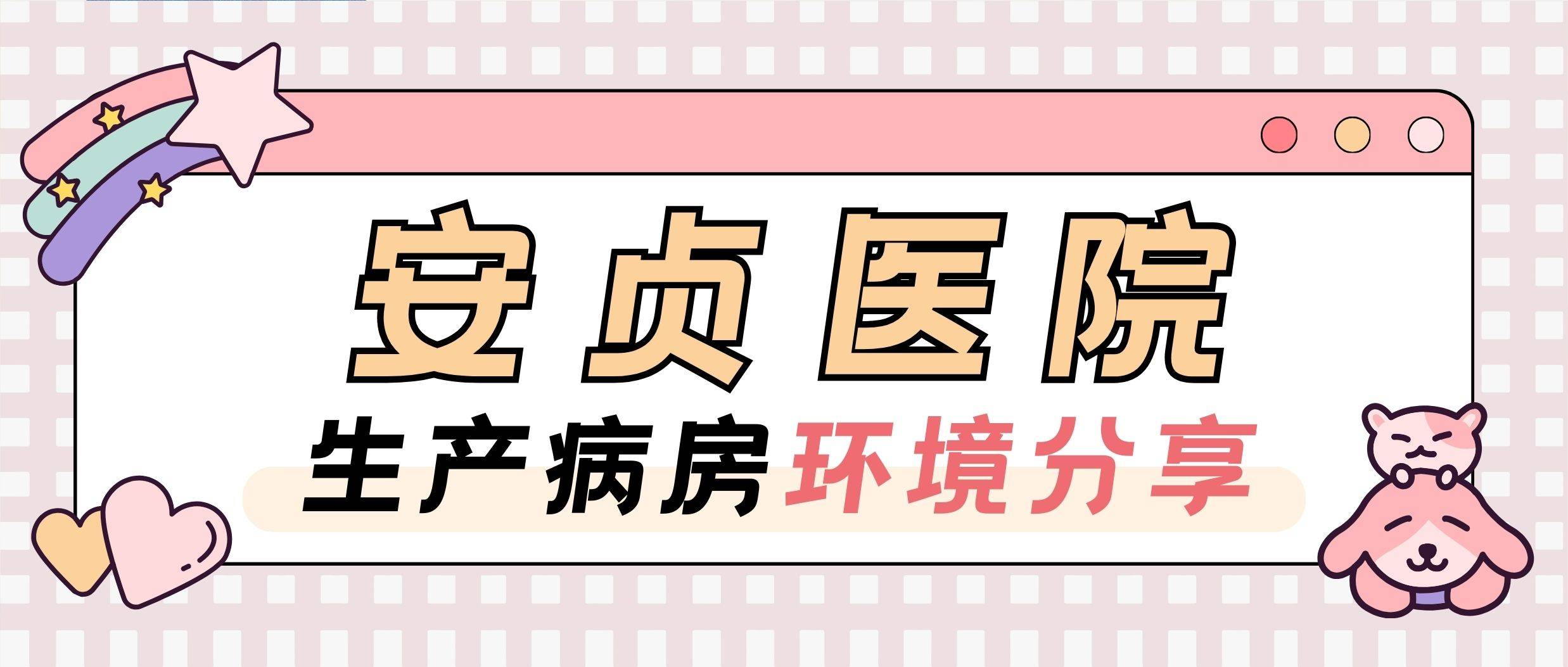 包含首都医科大学附属安贞医院"医院黄牛挂号需要身份证吗",的词条