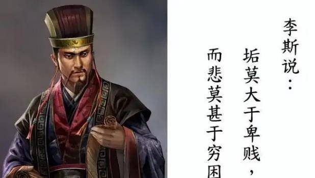 "千古一相"李斯究竟是功大于过,还是过大于功?_秦国_嬴政_统一