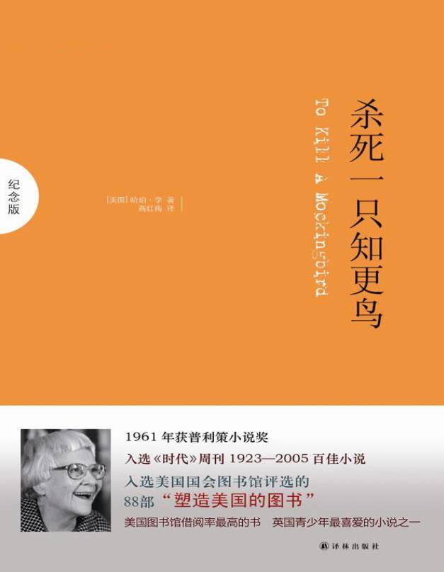 杀死一只知更鸟 (哈珀·李(美) 著, 高红梅 译)中文未