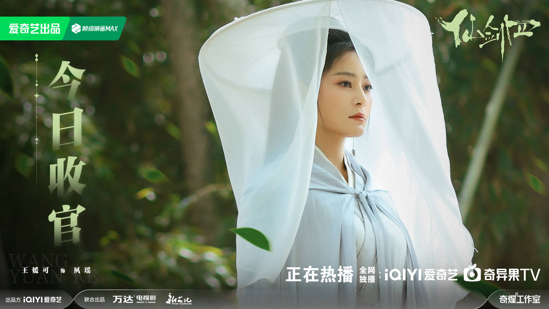 《仙剑四》今日会员收官,王媛可饰演夙瑶爱而不得终尝恶果_角色_剧中